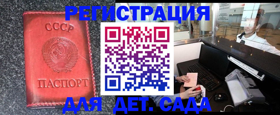 временная регистрация для всех в Асино