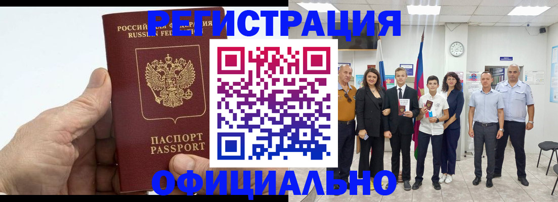 временная регистрация в квартире в Асино