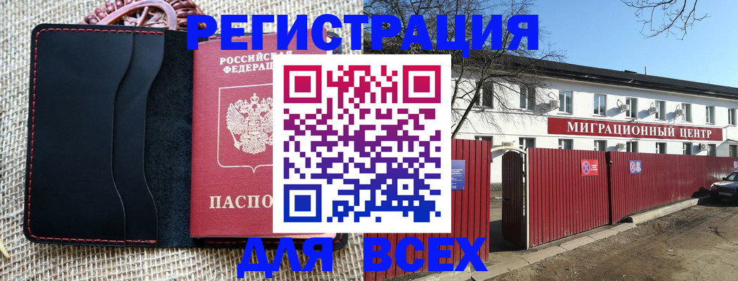 прописка паспорт в Асино