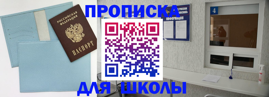 временная регистрация купить в Асино