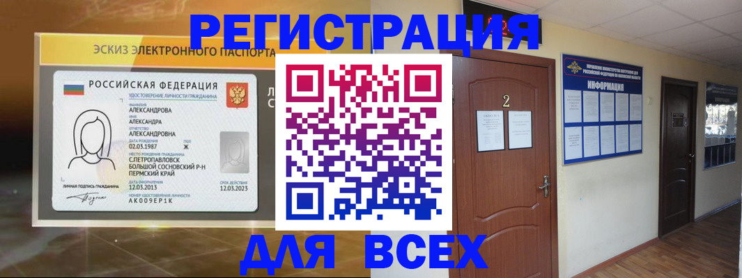 временная регистрация для школы в Асино