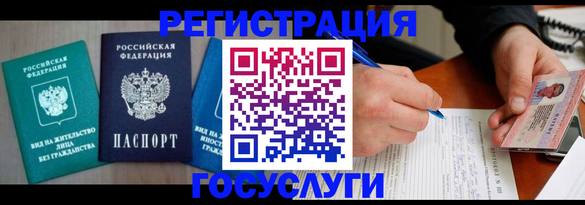 где прописаться в Асино
