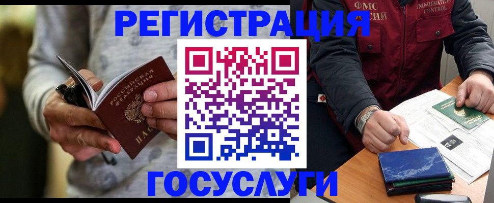 миграционный учет в Асино