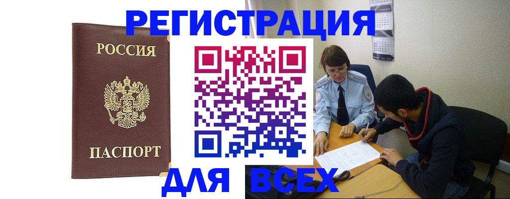 временная регистрация надежно в Асино