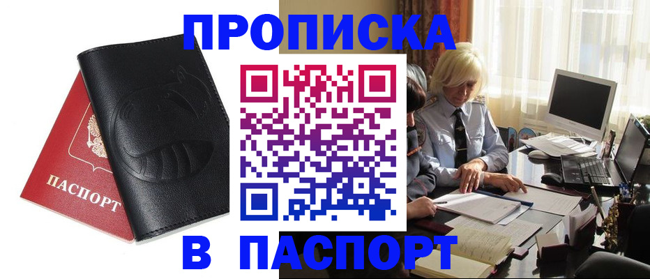 временная регистрация поиск в Асино