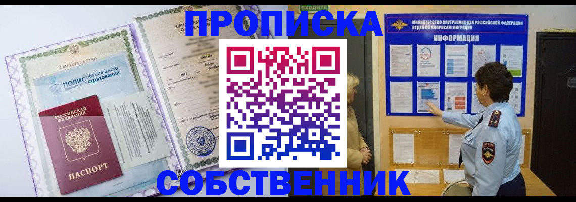 временная регистрация 2025 в Асино