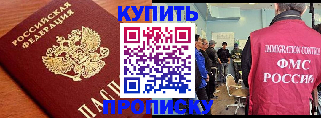 прописка регистрация в Асино