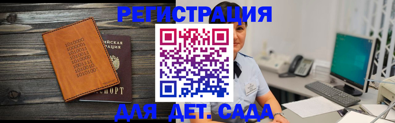 временная регистрация в Асино