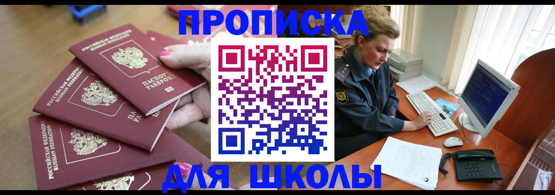 временная регистрация поиск в Асино