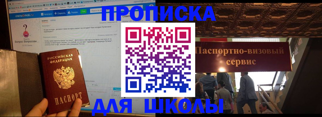 прописка в Асино